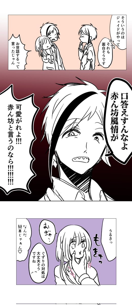 続バブネタですが、これフロ監?
プラス??ちゃんとなってる???
監督生の扱いが酷いので嫌な方はすみません🙇‍♂️
乃、甘いフロ監を描きたいんですけどフロイド
#twstプラス 