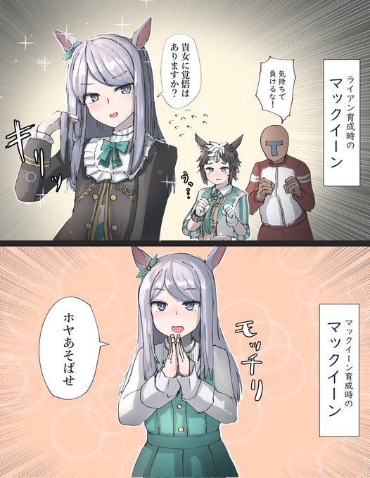#今年も残りわずかなので今年一番伸びた絵を貼る見た絵描きさんも強制でやる
異なる育成シナリオで見るマックイーンの違い #ウマ娘 