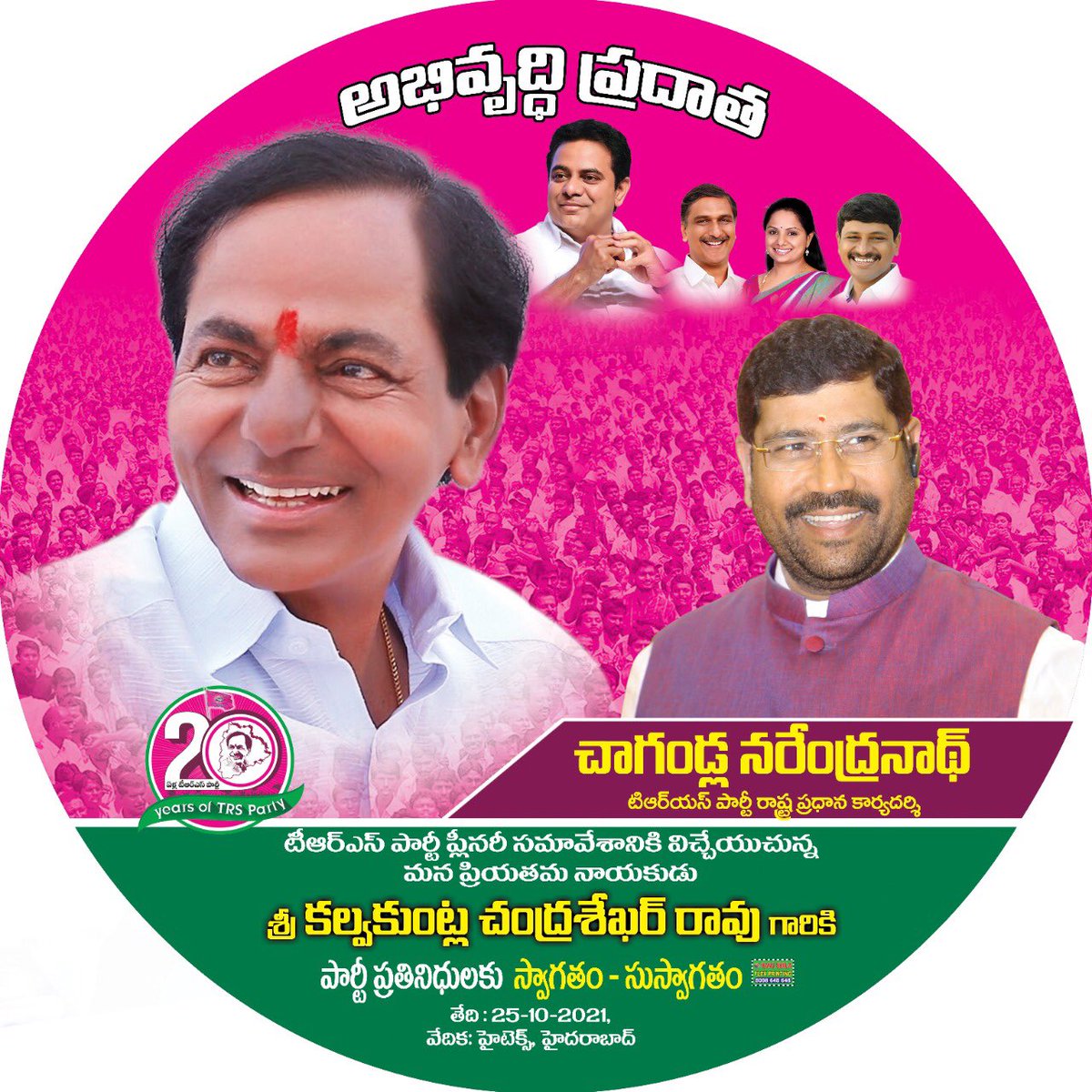 NChaganla's tweet photo. టీఆర్ఎస్ ప్లీనరీ https://t.co/gBytQg61g5