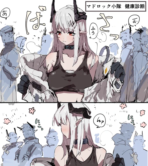 小隊に愛されてるマドロックちゃん
#アークナイツ 