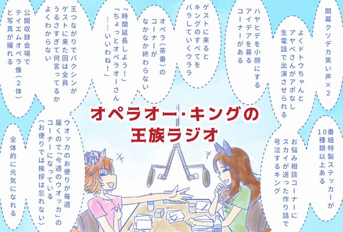 「テイエムオペラオーと!」
「キングヘイローの!!」
「「王族ラジオ!!!」」
「はーっはっはっはっ!!」「おーっほっほっほっ!!」
#今年も残りわずかなので今年一番伸びた絵を貼る見た絵描きさんも強制でやる 