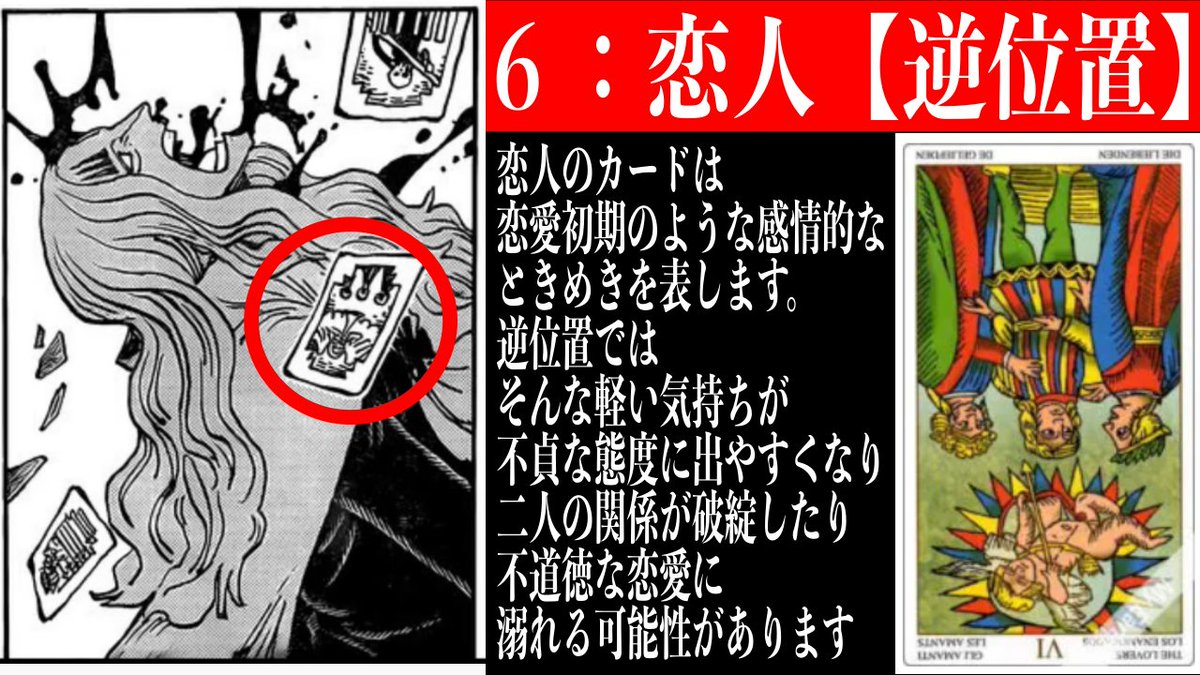 むっくん ワンピース考察系youtuber 今週のワンピ ホーキンスがやられるコマ 中央 タロットを調べに調べた結果わかった 衝撃の考察は本日夜9時youtubeにて公開 このカードの詳細はこちらから T Co Yuitc1nrhq 僕は占い師ではありません