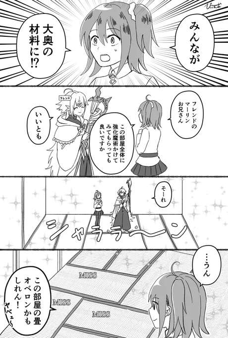 オベロンと大奥イベの頭ゆるゆる漫画 