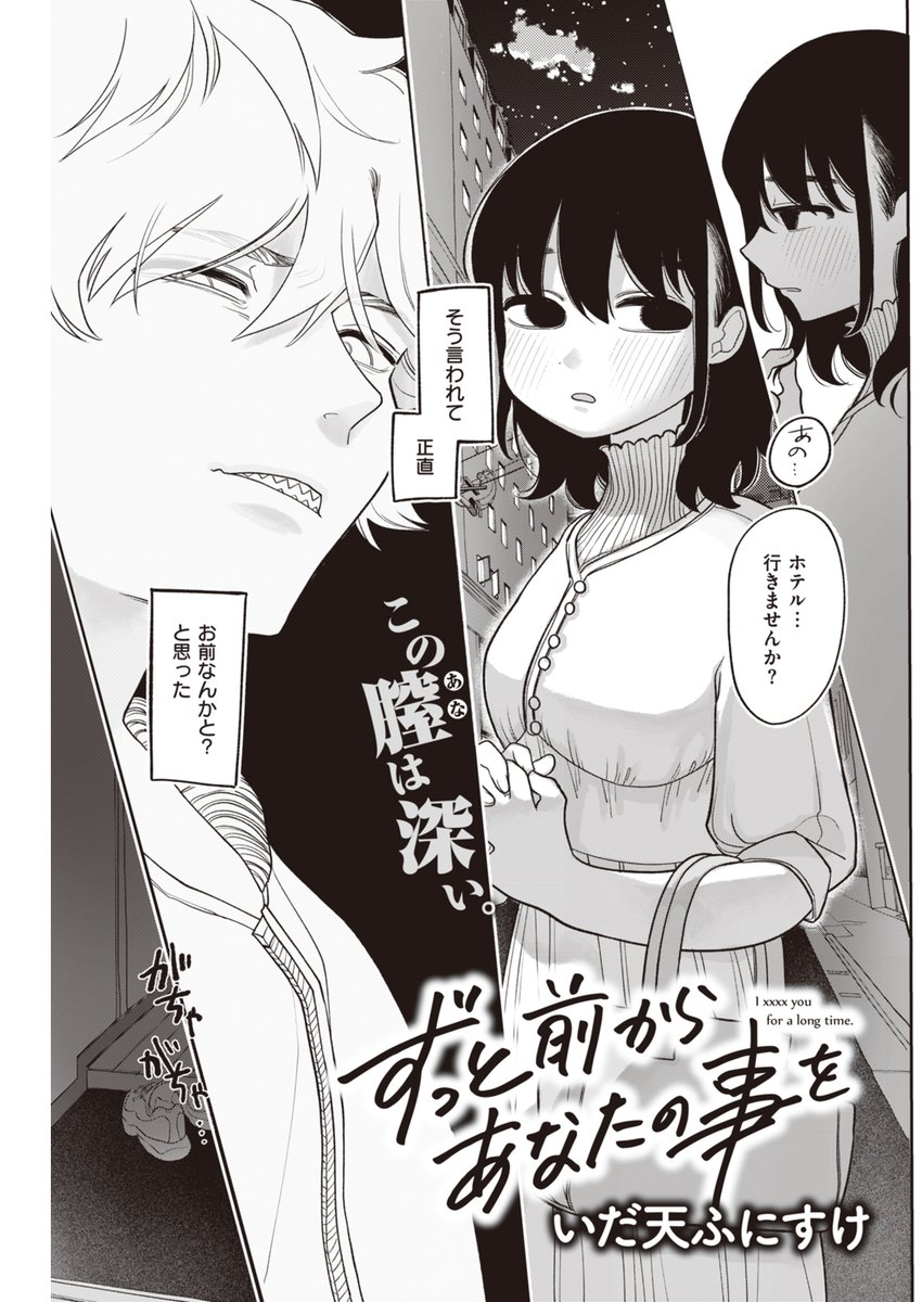 ずっと前からあなたのことを………… 