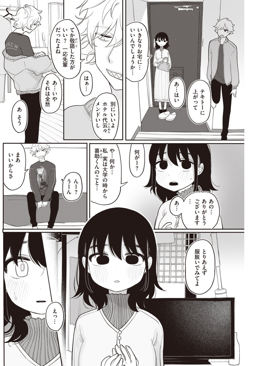 ずっと前からあなたのことを………… 