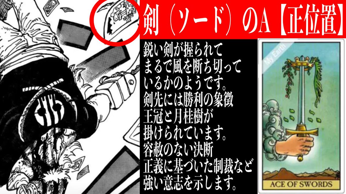 むっくん ワンピース考察系youtuber 今週のワンピ キラーがメインのコマ 右側 タロットを調べに調べた結果わかった 衝撃の考察は本日夜9時youtubeにて公開 T Co Sndiu8r5th このカードの詳細はこちらから T Co P9pxvkz1wf 僕は