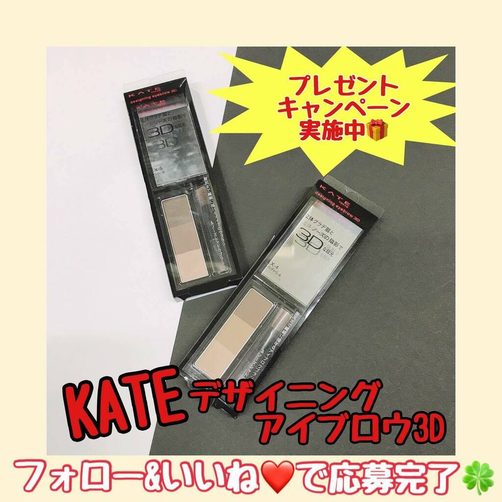 Twisd1131's tweet photo. .
今回のプレゼントキャンペーンは
当店でも大人気ブランド"KATE"💖

その中でもマストハブアイテムが当たる！👀
詳しくはこの投稿を最後までチェック⭐️

----------------------------

立体グラデ眉とノーズシャドウで
ホリ深い印象になれちゃうアイブロウパウダー！ https://t.co/BtYWz75o8x