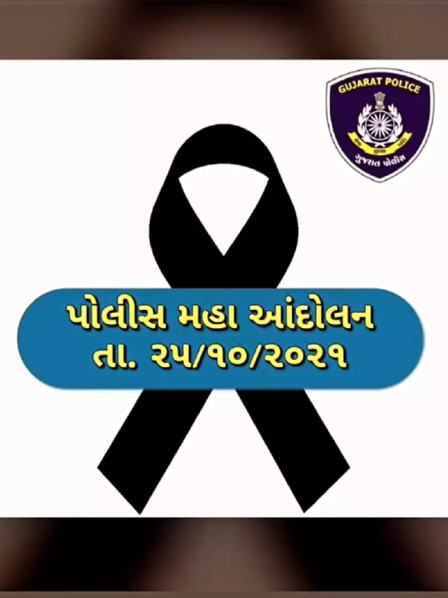 Darshu_prjapati's tweet photo. #Policemahaandolan #gujaratpolicegradepay 
#gradepay #4200_grade_pay_gujpolice 
#gujaratpolice 
#gujarat_police_4200 
#isupportgujratpolice
#gujratpolice https://t.co/rqRFoLkrid