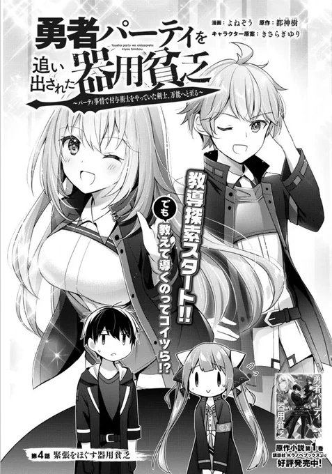 『勇者パーティを追い出された器用貧乏』4話-(1) 更新です!新人探索者さんと行う教導探索、いよいよ初日!けれど事前の説明にはやっぱり不安しかなかった…!詳細は本編をどうぞ!▽次回更新は11/1(月)!毎週月曜更新です#水シリ #ニコニコ漫画 