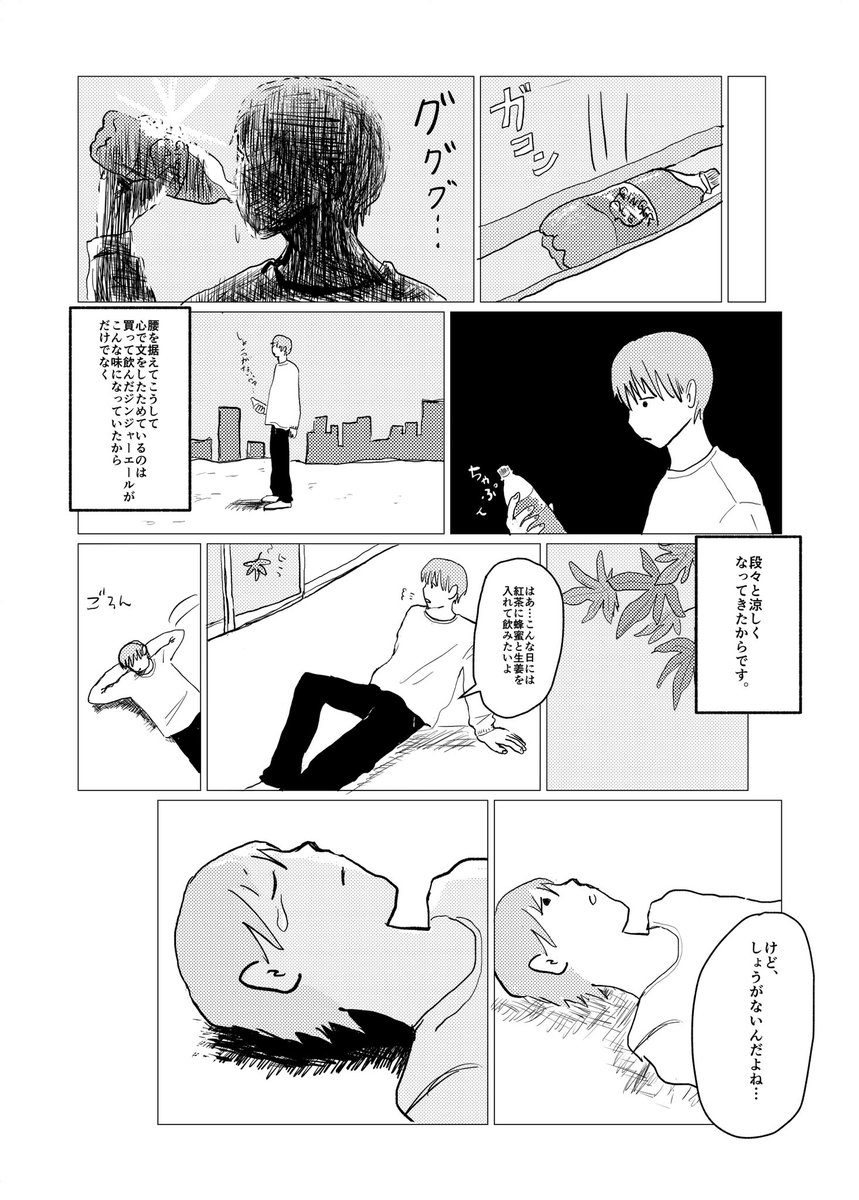 「生姜がなくなった未来の世界」をテーマにした展示で描いた漫画です 
