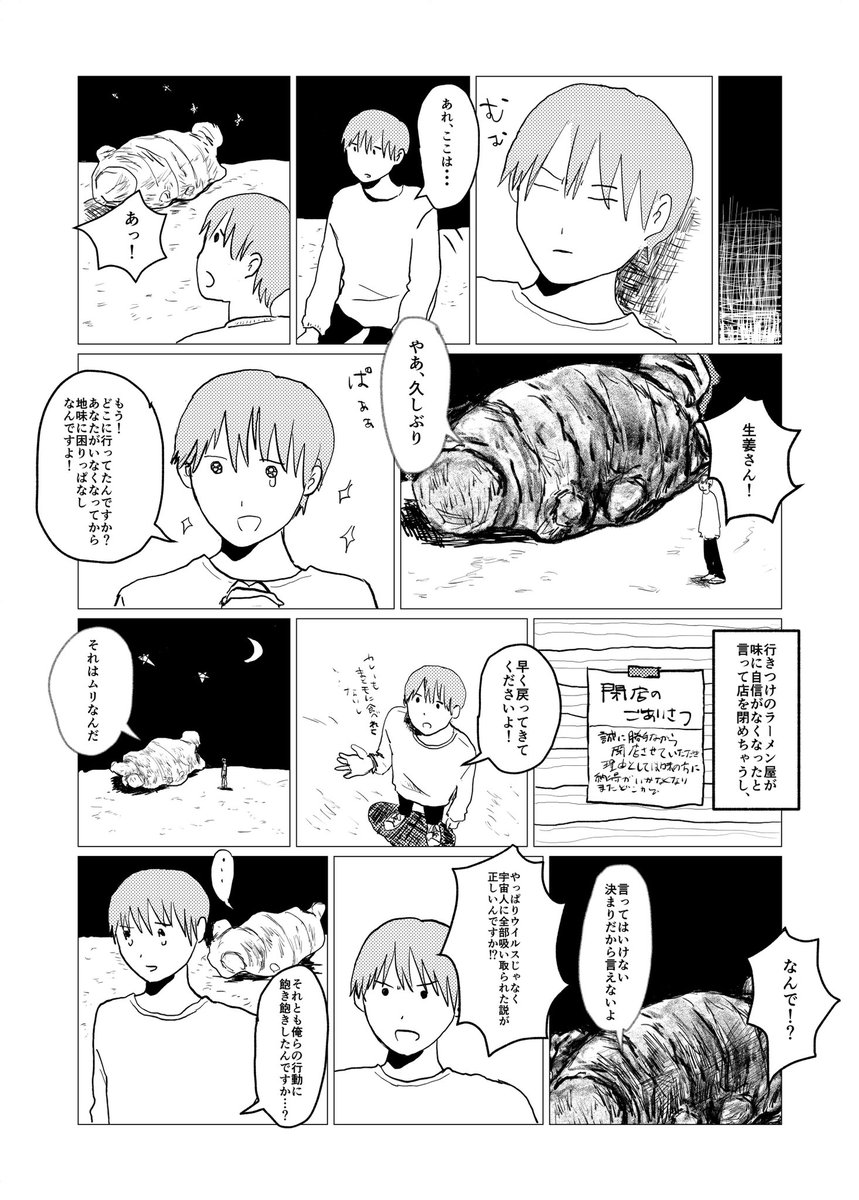 「生姜がなくなった未来の世界」をテーマにした展示で描いた漫画です 