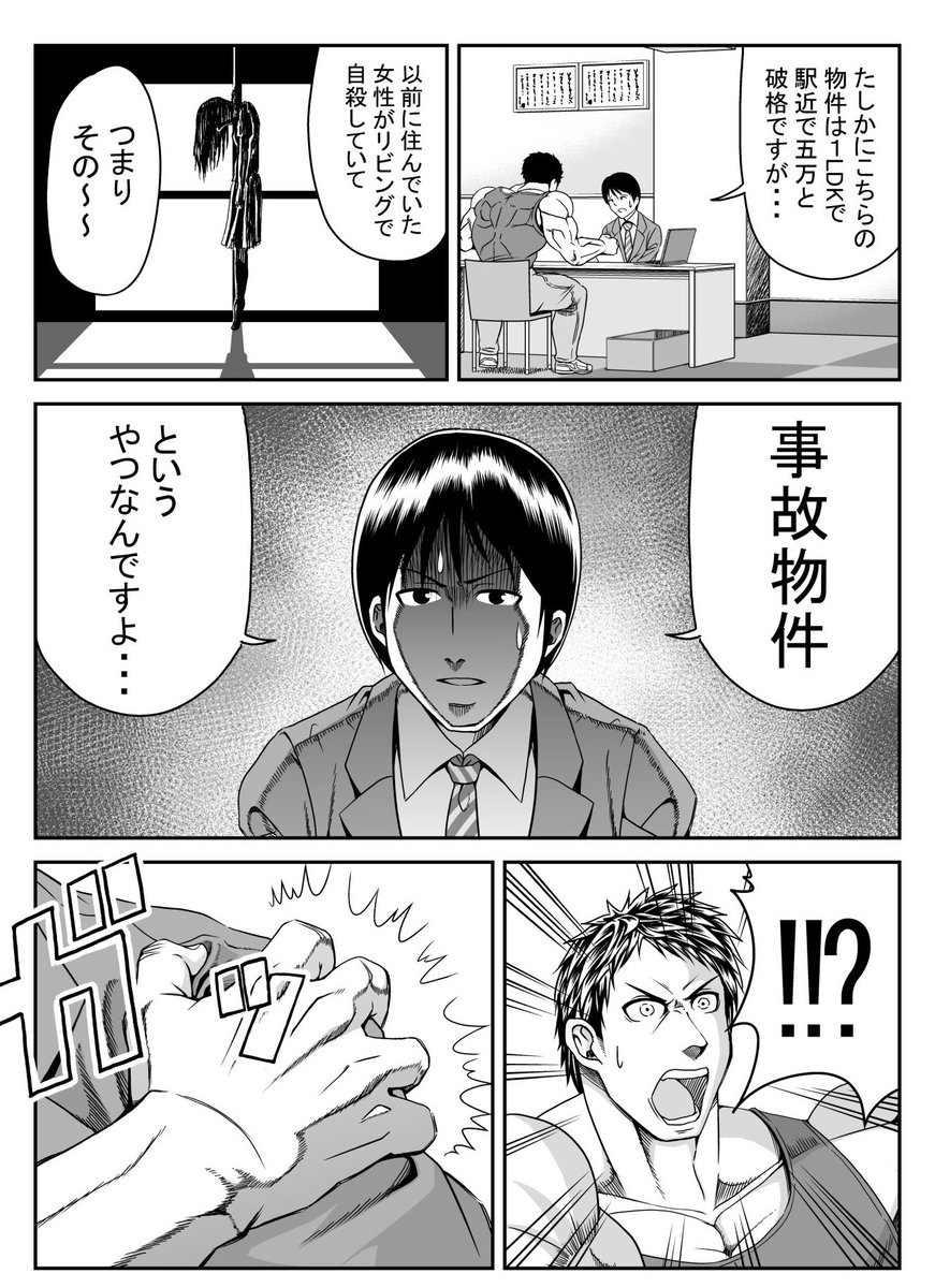 ボディビルダーが霊媒師になる話(1/7)
#漫画が読めるハッシュタグ 