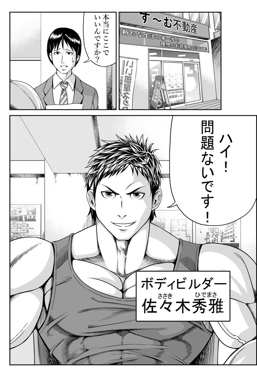 ボディビルダーが霊媒師になる話(1/7)
#漫画が読めるハッシュタグ 