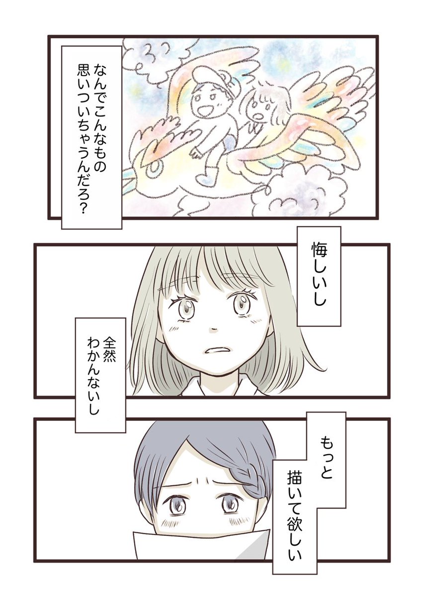 『毎日ちゃんとの毎日』(8) 2/2 