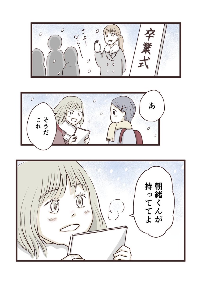 『毎日ちゃんとの毎日』(8) 2/2 