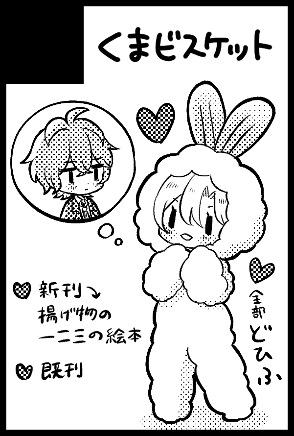 12/12のどひふオンリーに申し込みました❤️💛揚げ物のひふみの絵本を出せたらいいな〜と思っています。既刊も持っていきます! 