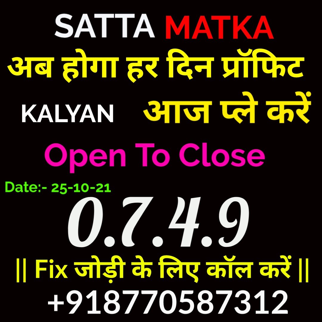 DubaiMatka1's tweet photo. Today Kalyan Satta Matka Free Gussing Ank Play Bindaas Full Gurntee Open To Close.

Fix Jodi Call :- 8770587312
#satta #Kalyanguessing #Matkaguessing #Sattamatka #Finalank #Mumbai #Pune #Tamilnadu #Online #Sattaking #Matkaking #SalesTips https://t.co/LMRrixXScR