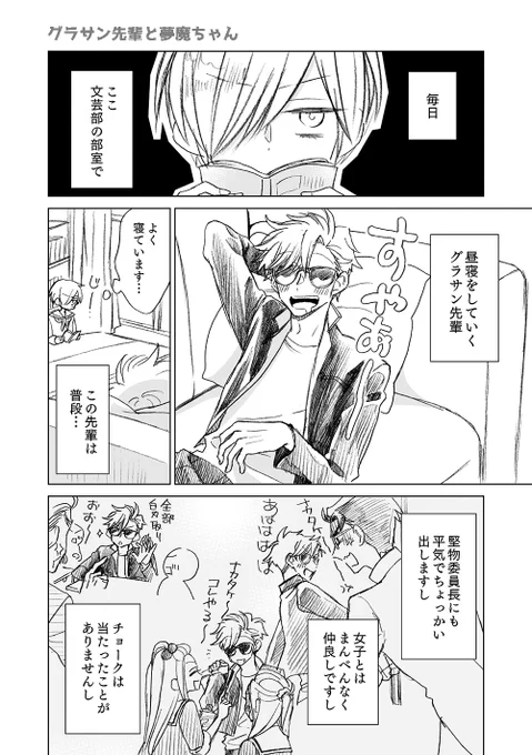グラサンをかけた先輩という推しをプレゼンする漫画😎 
