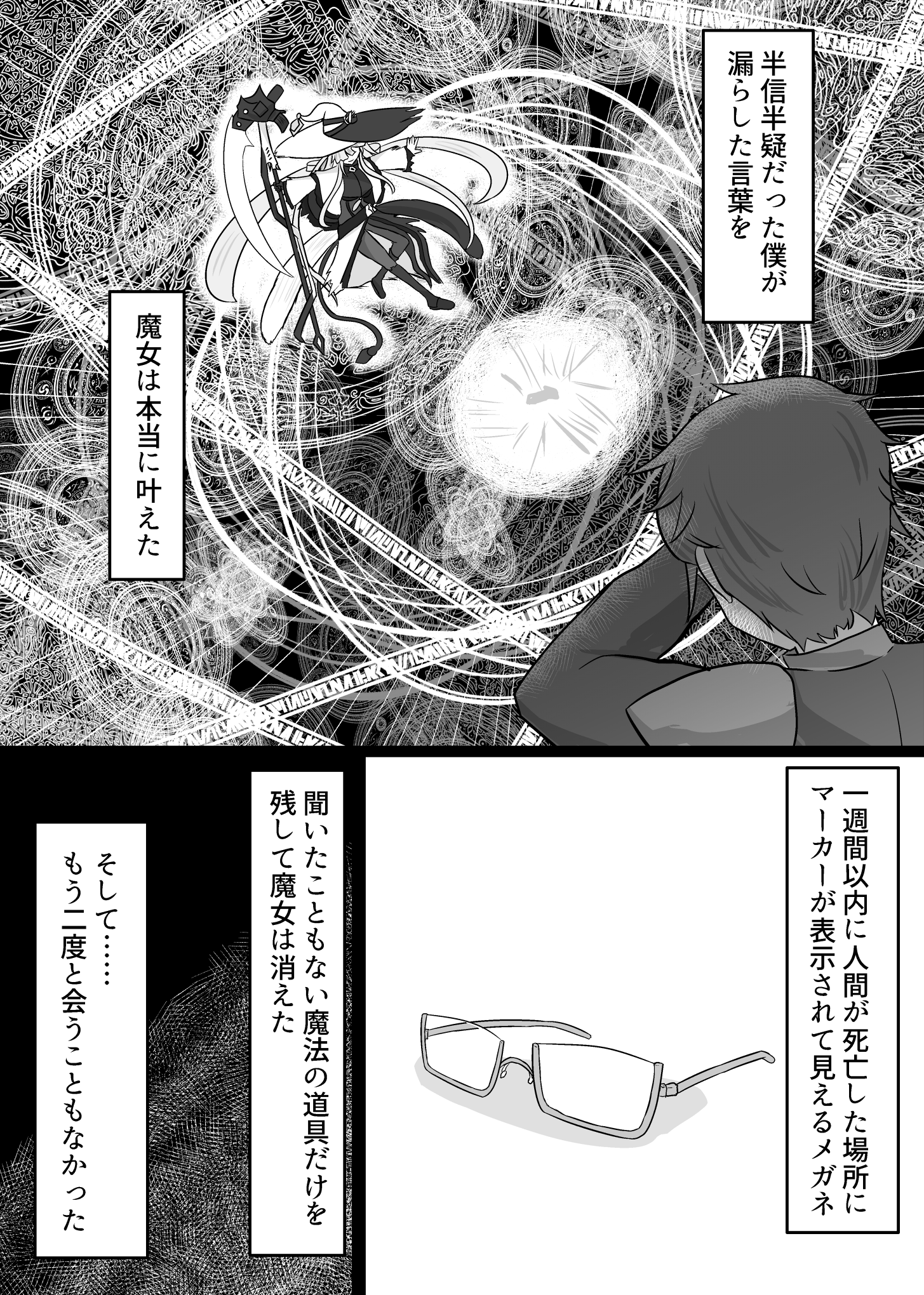 ノヨミdx 願いを道具の形で叶える魔女に願いを叶えられた側の少年のお話 1 4 一次創作マンガ デザイアステラ グラストニ 003話 遮光 T Co P1vscolylh Twitter