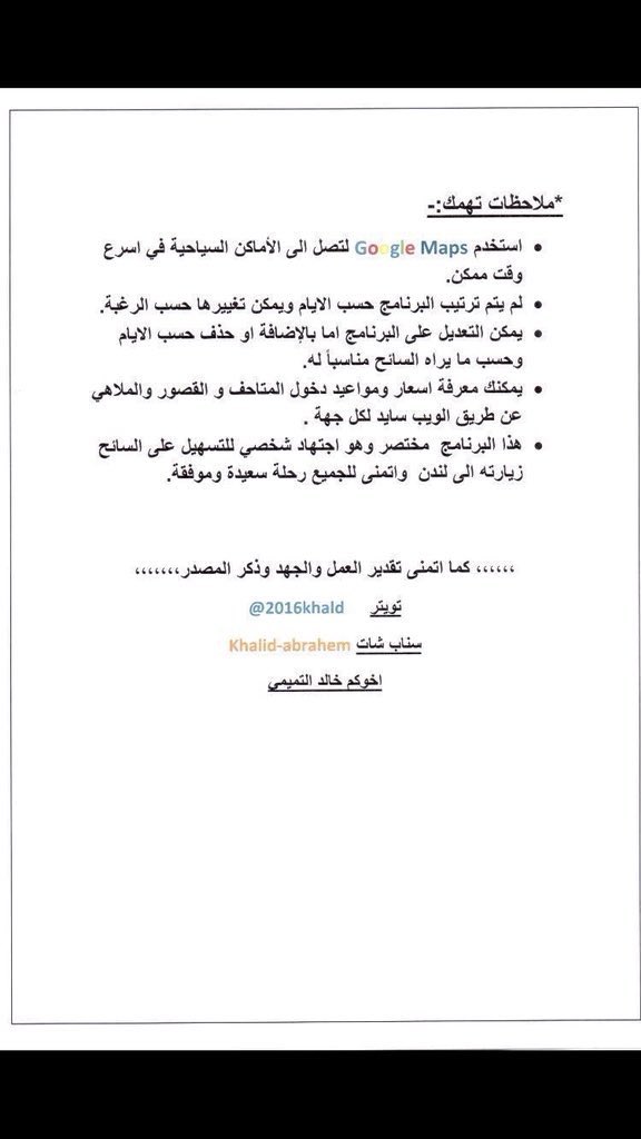 2016khald's tweet photo. ✅ جدول  سياحي في لندن لمدة 10 ايام لا اهم الاماكن .

✅ومقترح لشقق فندقية  تقع وسط لندن  .. موجودة على مواقع الحجوزات العالمية

🔸آمل ان ينال اعجابكم ... ودعمكم الكريم

#لندن_مع_خالد https://t.co/seSNeEKhmt
