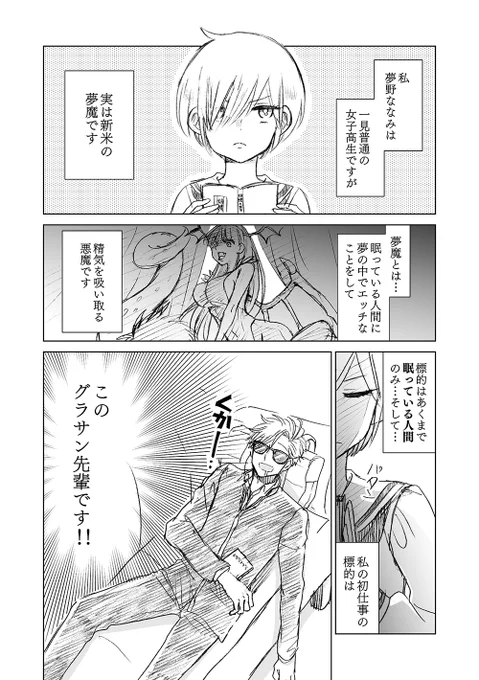 新米サキュバスはグラサン先輩の狸寝入りを見破れるのかチャレンジ(続きは明日20時😎) 