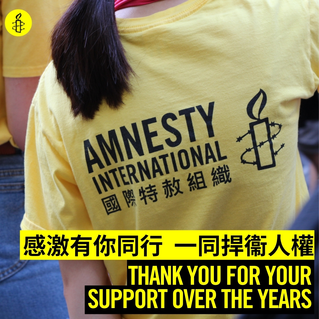 Office of AIHK ceases its operation on 31 October 2021. Amnesty will continue to monitor the human rights condition in Hong Kong and around the world. Learn More: amn.st/6011JRADS