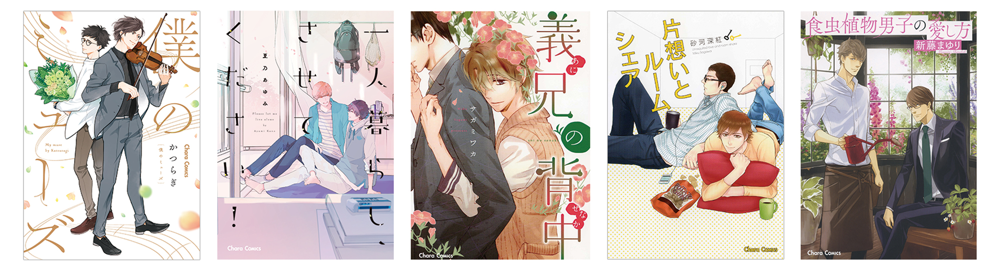 Chara編集部 電子フェア情報 2 5 かつらぎ 僕のミューズ 夏乃あゆみ 一人暮らし させてください サガミワカ 義兄の背中 砂河深紅 片想いとルームシェア 新藤まゆり 食虫植物男子の愛し方 T Co Jqe5ny5uac Twitter Chara編集部 電子フェア情報 2 5 かつらぎ 僕のミューズ 夏乃あゆみ 一人暮らし させてください サガミワカ 義兄の背中 砂河深紅 片想いとルームシェア 新藤まゆり 食虫植物男子の愛し方 T Co Jqe5ny5uac Twitter