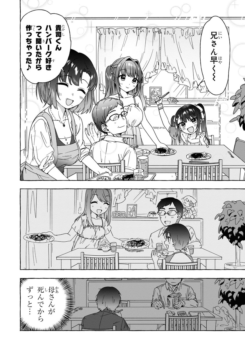 「甘辛義姉妹に挟まれてます」 4/5 