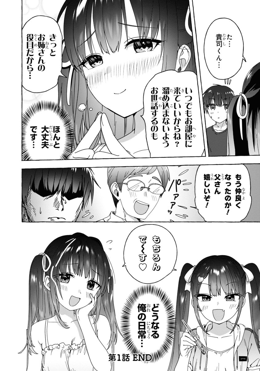 「甘辛義姉妹に挟まれてます」 5/5
お読みいただきありがとうございます!
 単行本第1巻は 10/26 発売♪

↓↓ 電子書籍・通販はリプ欄にて ↓↓ 