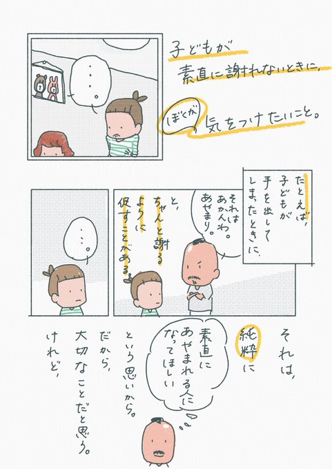 「ごめんなさい」が言えない子との関わりで、僕が気をつけたいこと 