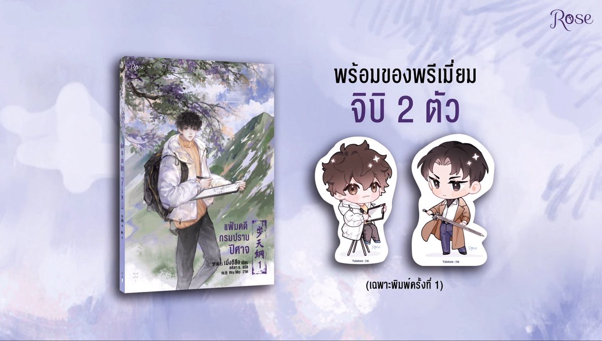 KBxCafe's tweet photo. ⭕️ #KBxPreOrder เปิดพรีฯ :
📕 #แฟ้มคดีกรมปราบปีศาจ เล่ม 1
➕ พรีเมียมประจำเล่มครบ
🗡 ราคาพิเศษ: 345฿
🍏 สั่งซื้อที่ LINE: @730okvot
⌲ https://t.co/J8kFYIyNRJ
.
#นิยายวายแปลจีน #KBxRose #KBขายนิยาย #นิยายวาย #นิยายแปลจีน https://t.co/FPIEs5E3OW
