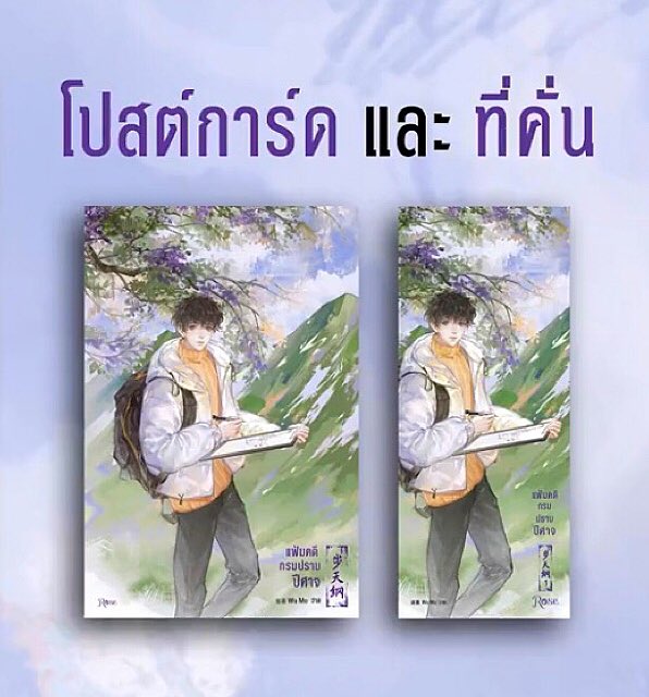 KBxCafe's tweet photo. ⭕️ #KBxPreOrder เปิดพรีฯ :
📕 #แฟ้มคดีกรมปราบปีศาจ เล่ม 1
➕ พรีเมียมประจำเล่มครบ
🗡 ราคาพิเศษ: 345฿
🍏 สั่งซื้อที่ LINE: @730okvot
⌲ https://t.co/J8kFYIyNRJ
.
#นิยายวายแปลจีน #KBxRose #KBขายนิยาย #นิยายวาย #นิยายแปลจีน https://t.co/FPIEs5E3OW
