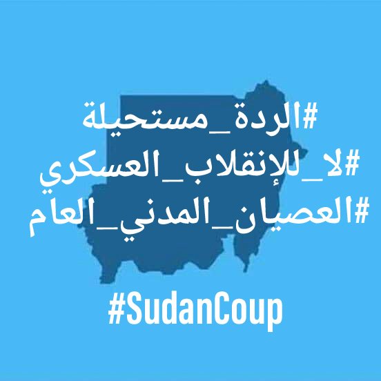 A military coup is taking place in Sudan!
The Prime Minister is in house arrest. Many civilian leaders are arrested too.
Phone and internet are disconnected, and people are taking to the streets!
#SudanCoup
⁧#الردة_مستحيلة⁩
⁧#لا_للانقلاب_العسكري⁩
#SudanUprising