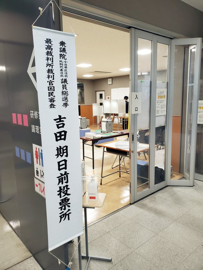 shinji_ishimaru's tweet image. 公務の合間に #期日前投票。

持ち物は入場券だけ（なければ免許証でOK）。5分で済みますが、何となく大きな仕事を終えた気分になれます笑。

#投票 から始まる政治への関心もあっていいはず。気が乗らない人こそ、出掛ける価値があると思います。

#安芸高田市 #衆院選 #攻めろ若者 #投票率