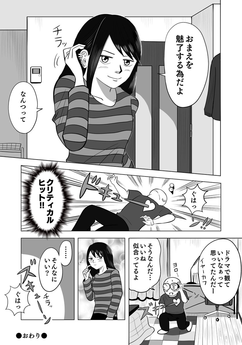 どきゅーんずきゅーん
胸撃つまなざしは
かなり〜

 #ちりつも日常 #234
#夫婦漫画 