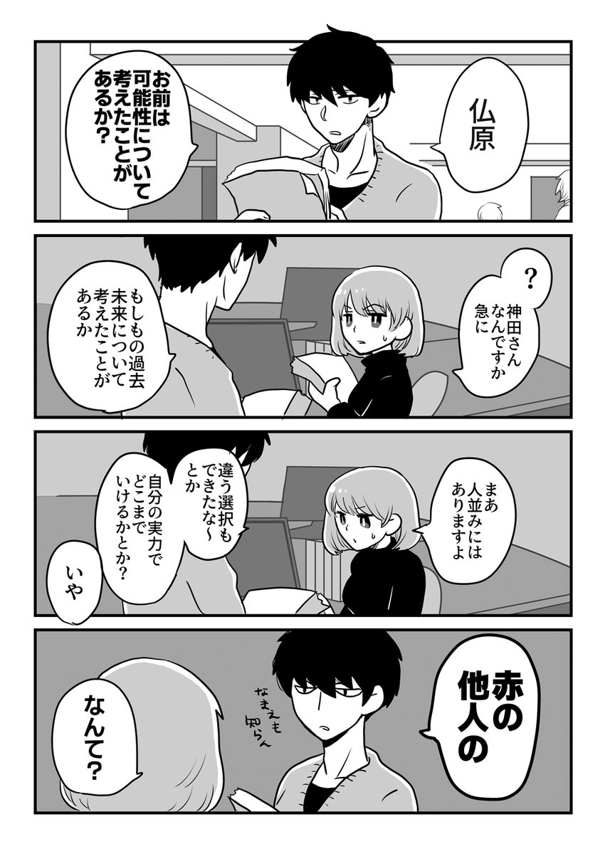 【創作漫画】常に役立つ妄想力 1/4 