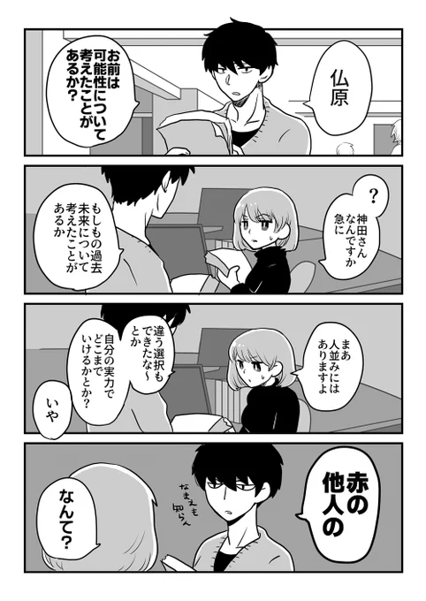 【創作漫画】常に役立つ妄想力 1/4 