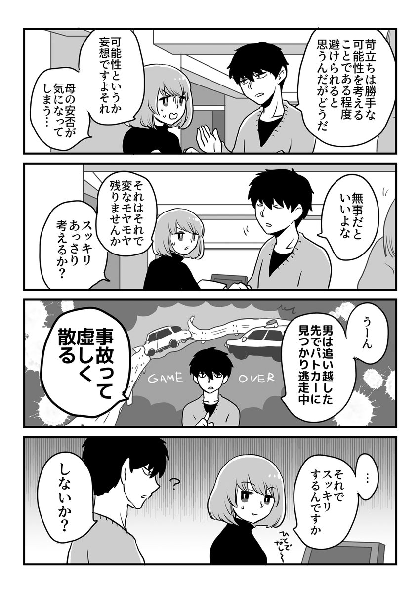 【創作漫画】常に役立つ妄想力 1/4 