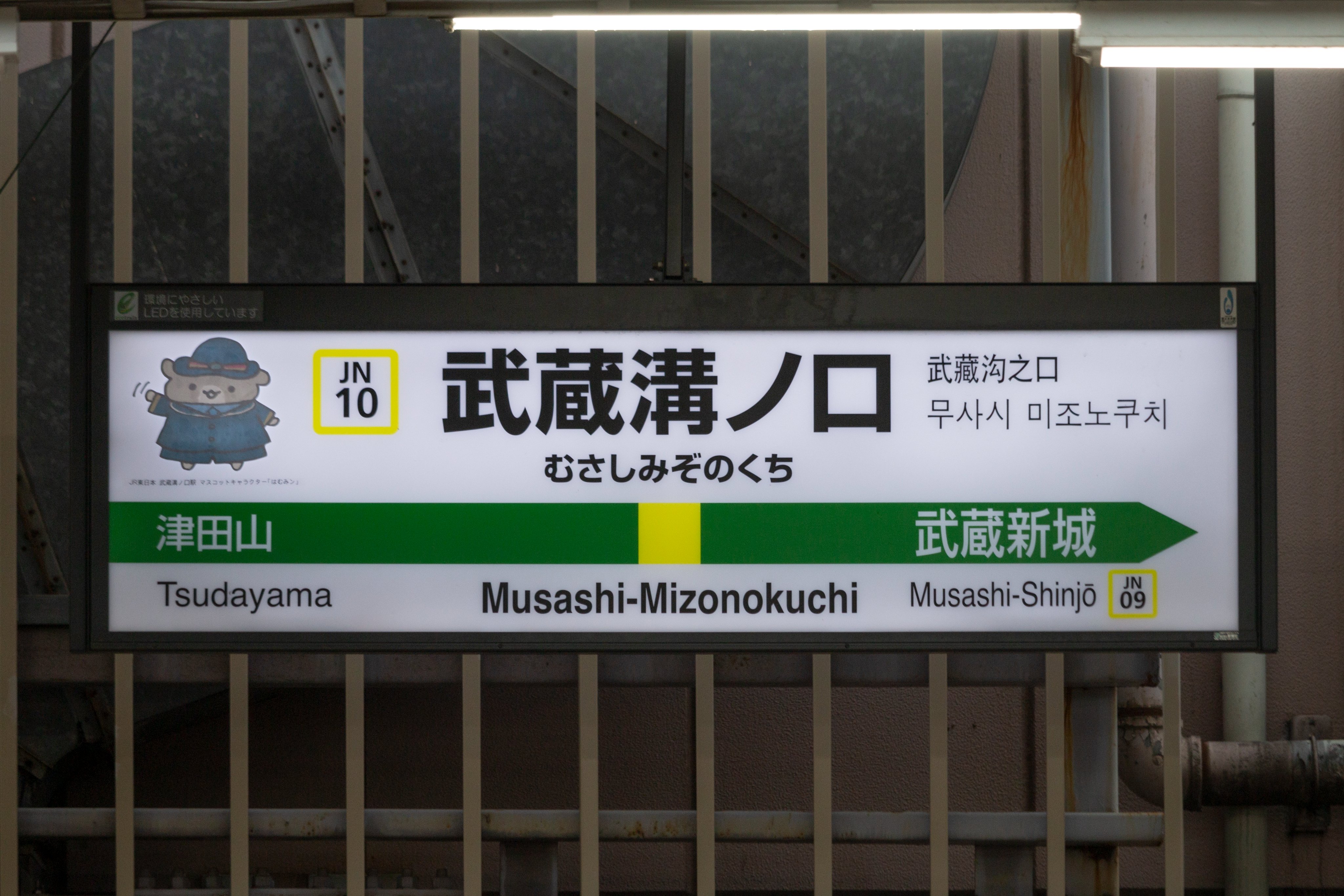 Nambu1 ジャンガリアンハムスターのはむみンは 駅長が飼ってるペットがモデル 去年夏にきっぷ購入者向け缶バッジが配布された頃から武蔵溝ノ口駅に登場 以降ポスターなどで活躍中 10月30日の駅イベントでははむみンブースも展開されるので はむみン
