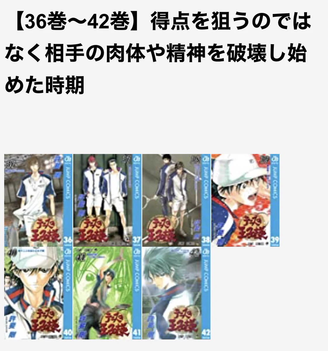 意味が分からなすぎ？テニプリのテニスがテニスでなくなっていく変遷の記事が爆笑！