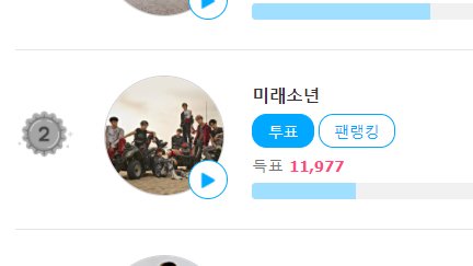 VOTEMIRAE's tweet photo. [ FAN N STAR ROOKIE l 06:34 PM KST ]

📊 #2 MIRAE:   7,227 votes (+4,770)
 https://t.co/SMbE0uBqBU
🗓️ Nov. 1
🎯 1st place
🏆 *5 weeks (subway billboard)
🔗 https://t.co/vjuh1FG8tu [GUIDE]

; Let's catch up with the VOTES!!

#MIRAE #미래소년 @official_MIRAE @members_MIRAE https://t.co/tl4kws6jhG