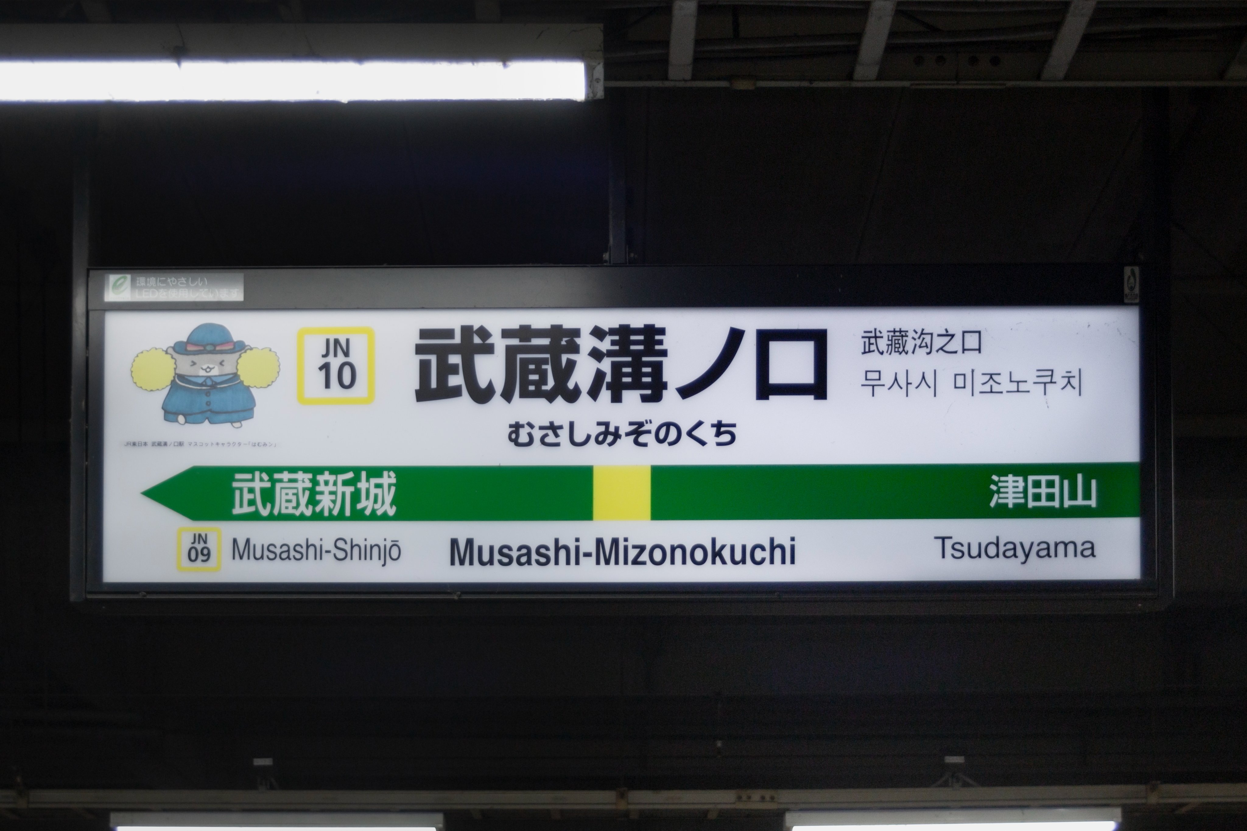 Nambu1 ジャンガリアンハムスターのはむみンは 駅長が飼ってるペットがモデル 去年夏にきっぷ購入者向け缶バッジが配布された頃から武蔵溝ノ口駅に登場 以降ポスターなどで活躍中 10月30日の駅イベントでははむみンブースも展開されるので はむみン