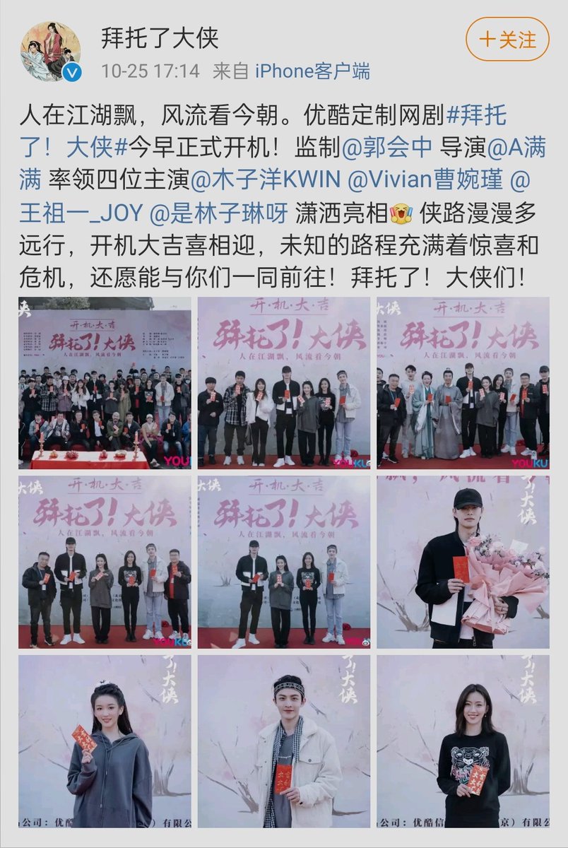 xiaodongshir's tweet photo. 211025 拜托了大侠 weibo update with Mu Ziyang 

《拜托了！大侠》drama opening ceremony

#ONER #MuZiyang #木子洋 https://t.co/pl6huyMG8T