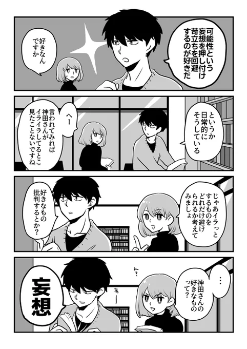 【創作漫画】常に役立つ妄想力 2/4 