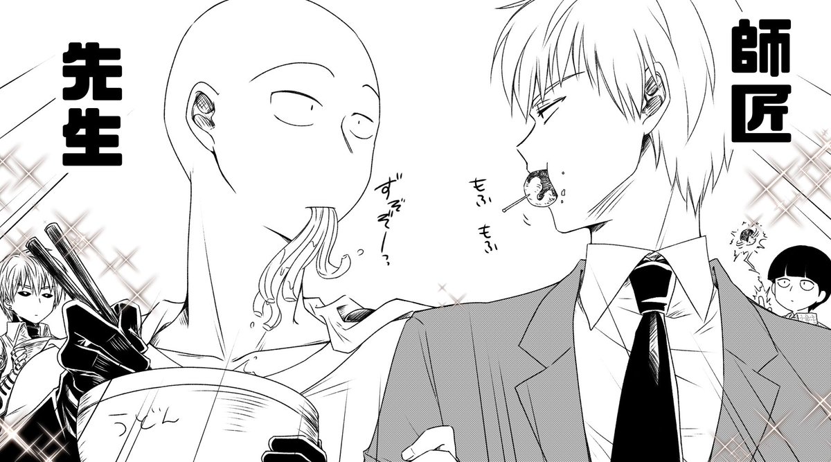 再燃の勢いで●年前描いてたONE作品師弟リメイク 