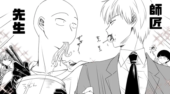 再燃の勢いで●年前描いてたONE作品師弟リメイク 