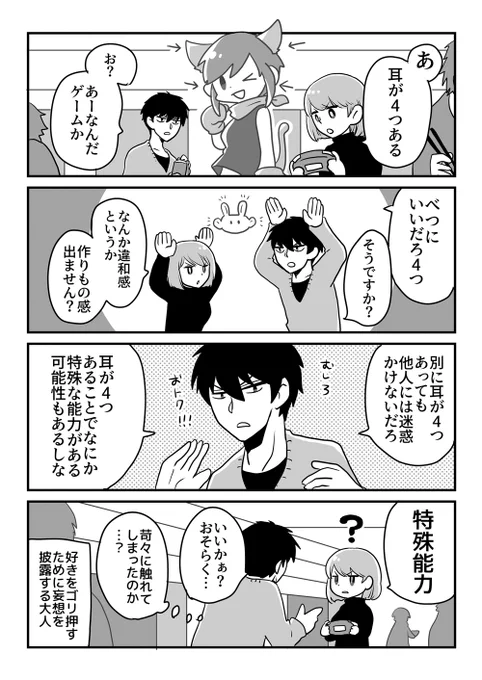 【創作漫画】常に役立つ妄想力 3/4 