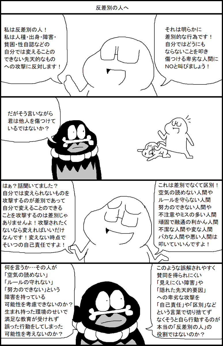 反差別の人へ 