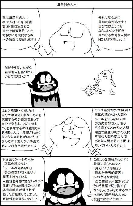反差別の人へ 