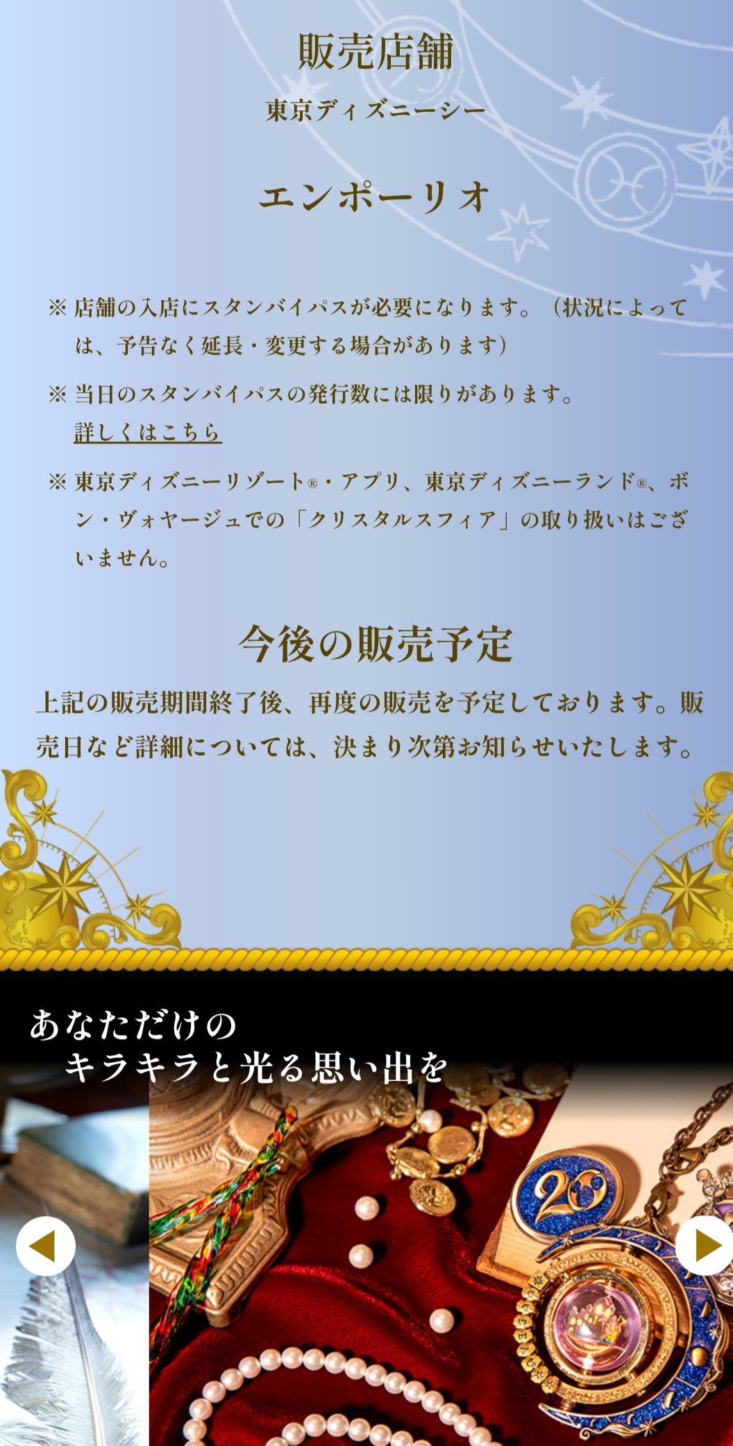 おトク情報がいっぱい リルリンリン クリスタルスフィア ディズニーシー チャーム Albinofoundation Org